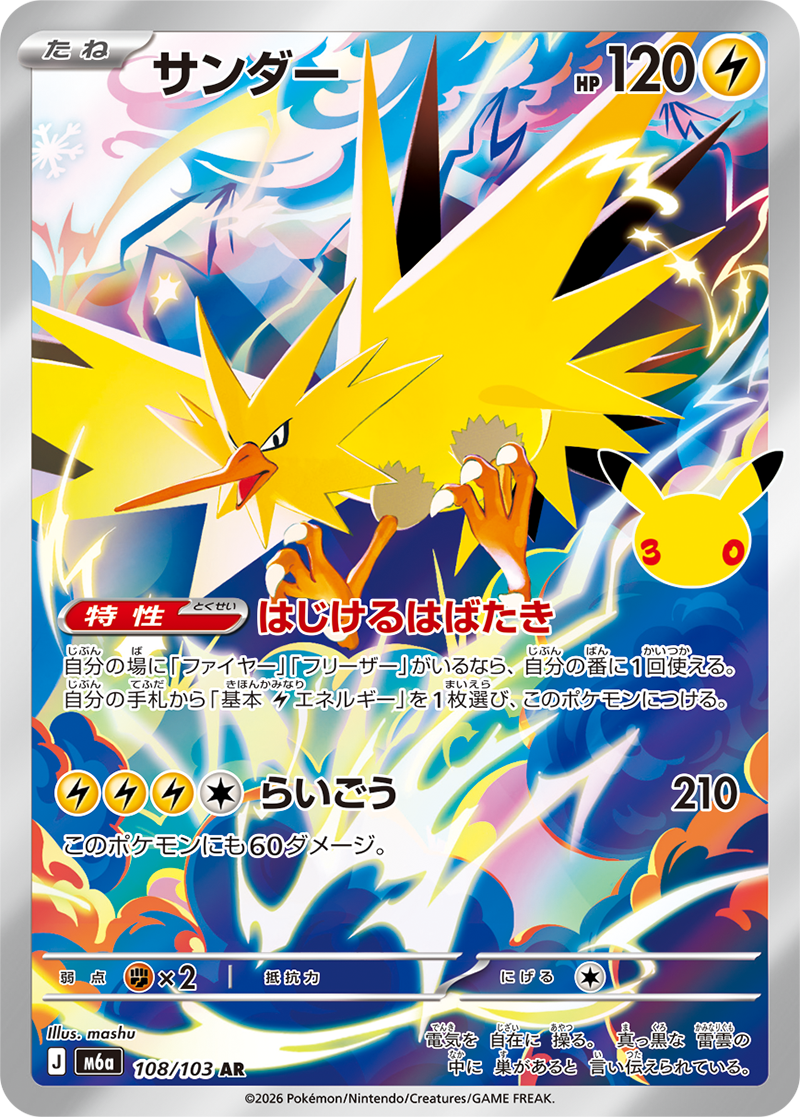 現貨 Pokemon TCG M6a 雷鳥 108/103 AR 日文