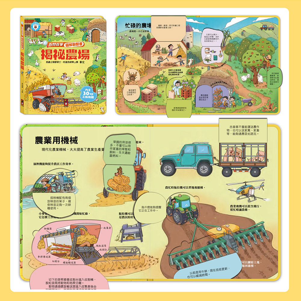 📚預訂 台灣直送📚百問百答圖解翻翻書-揭祕農場