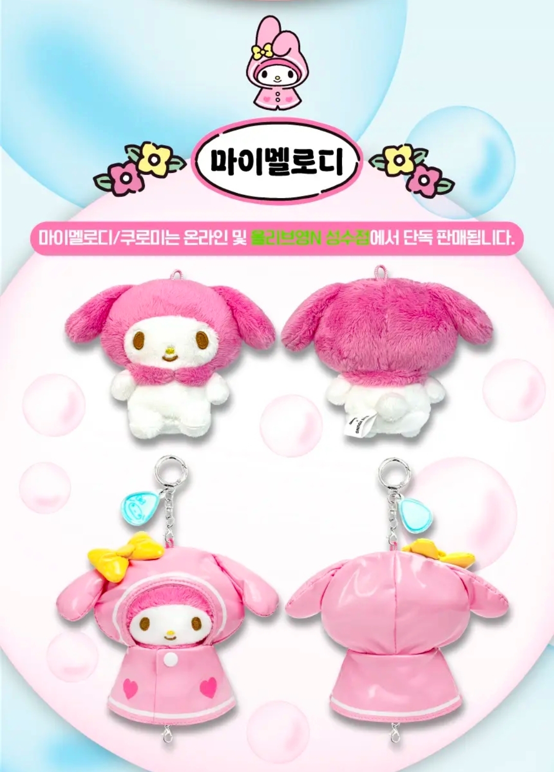 Sanrio Rainy Day Keyring公仔