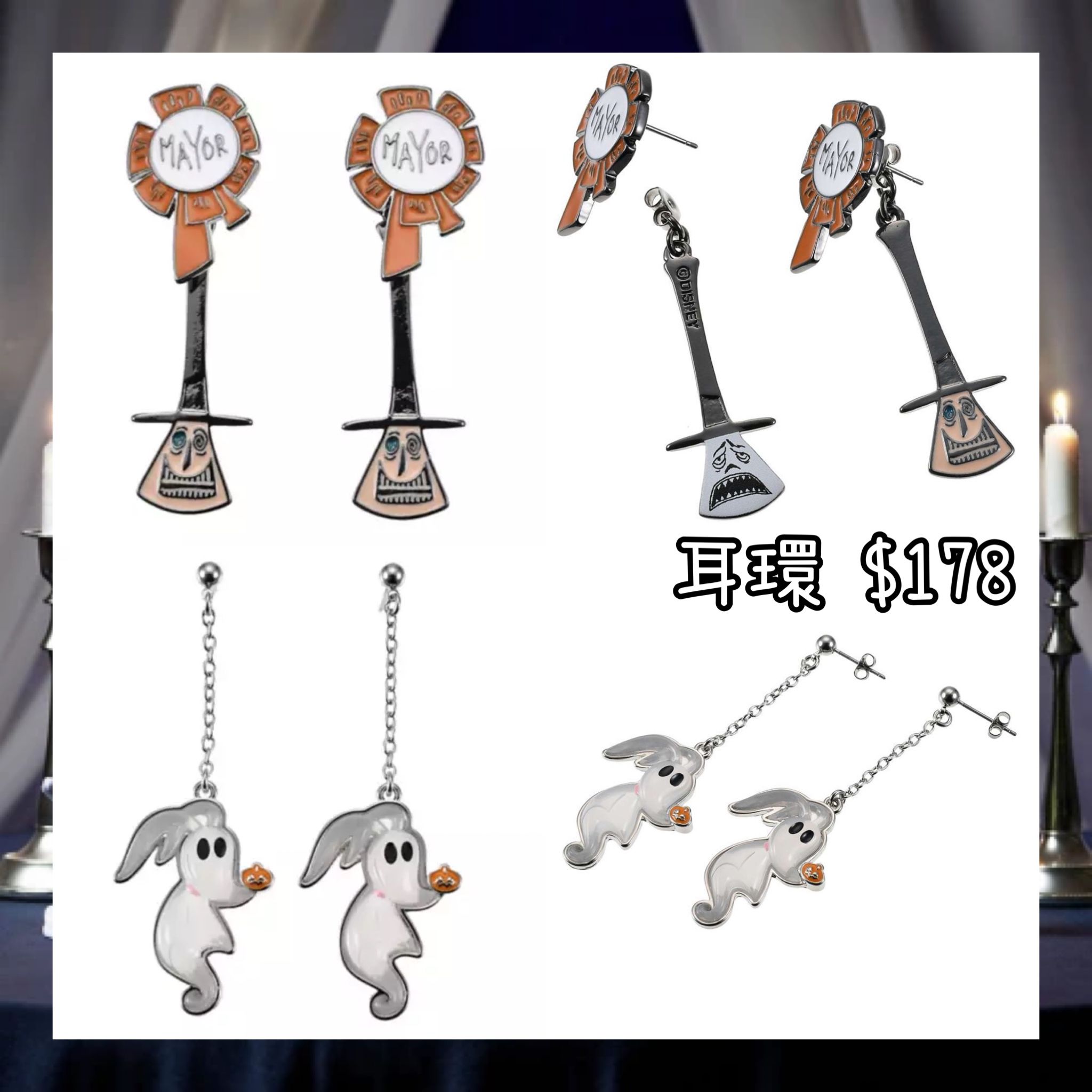 ：日本：DISNEY HALLOWEEN 2026 TIM BURTON'S THE NIGHTMARE BEFORE CHRISTMAS 2026 7/9 日本發賣 耳環