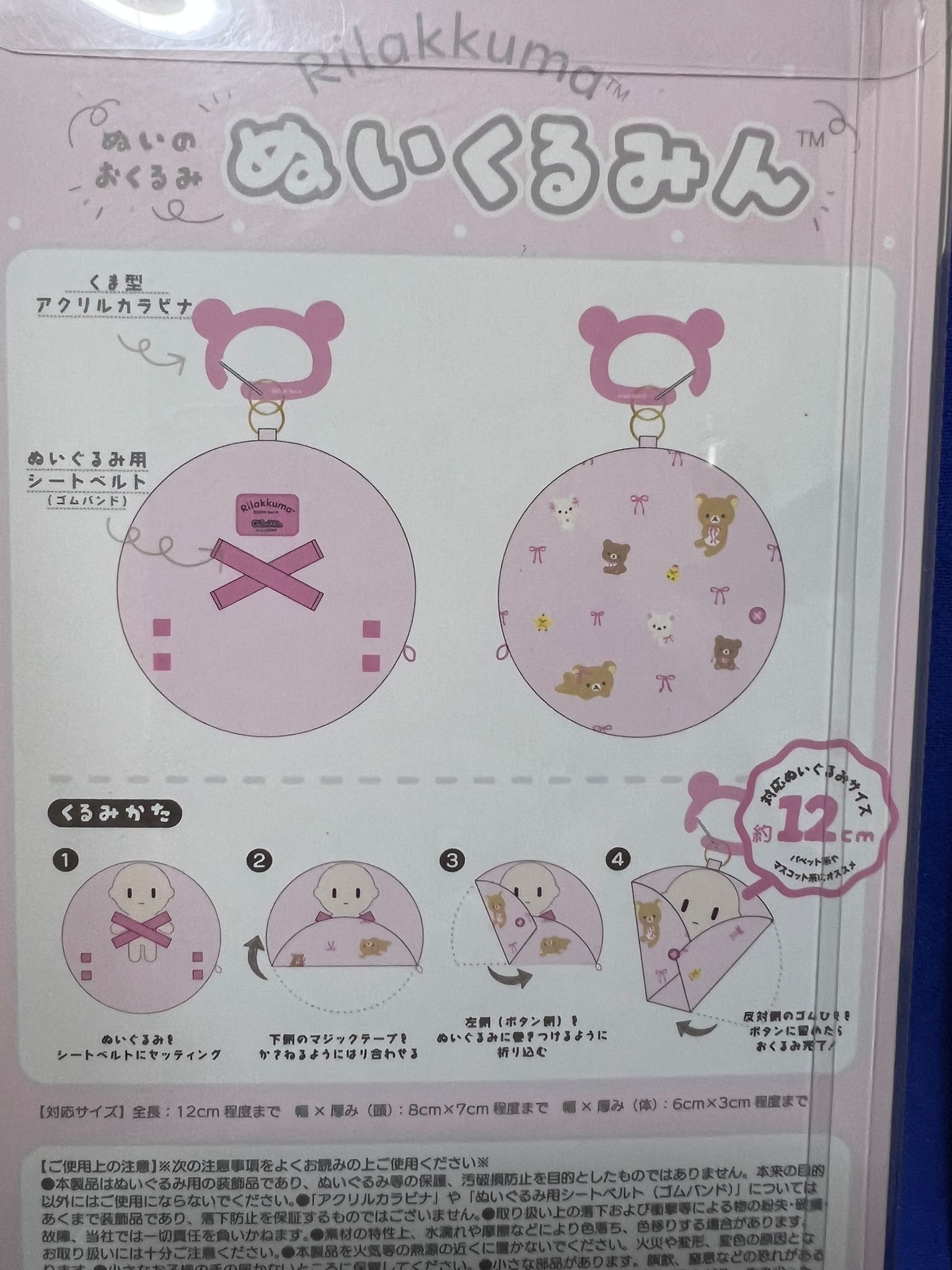 鬆弛熊銀座pop up店 吊飾用小包被匙扣(全2款)