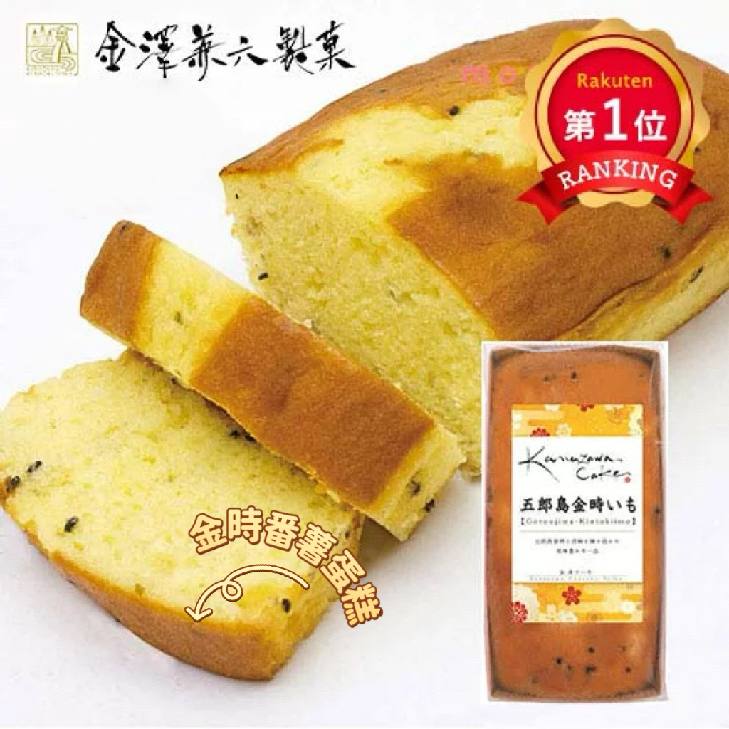 日本直送 快閃日本製金澤手作蛋糕