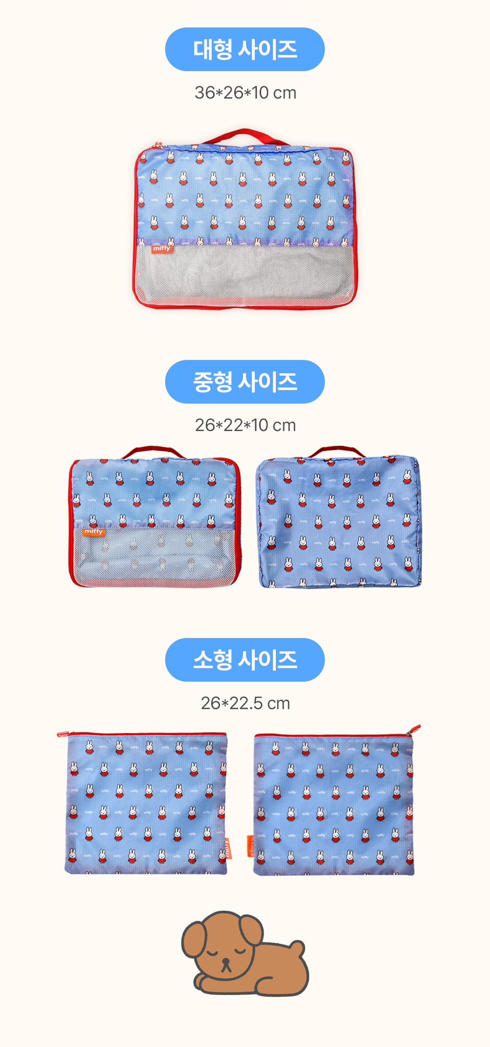 miffy 韓國 旅行收納袋 4件套裝 BL