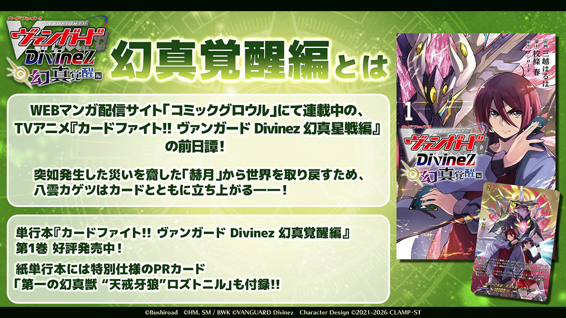 [預訂] VG-DZ-BT16 Cardfight!! Vanguard  8月份 補充包 幻真覚醒 (原盒)