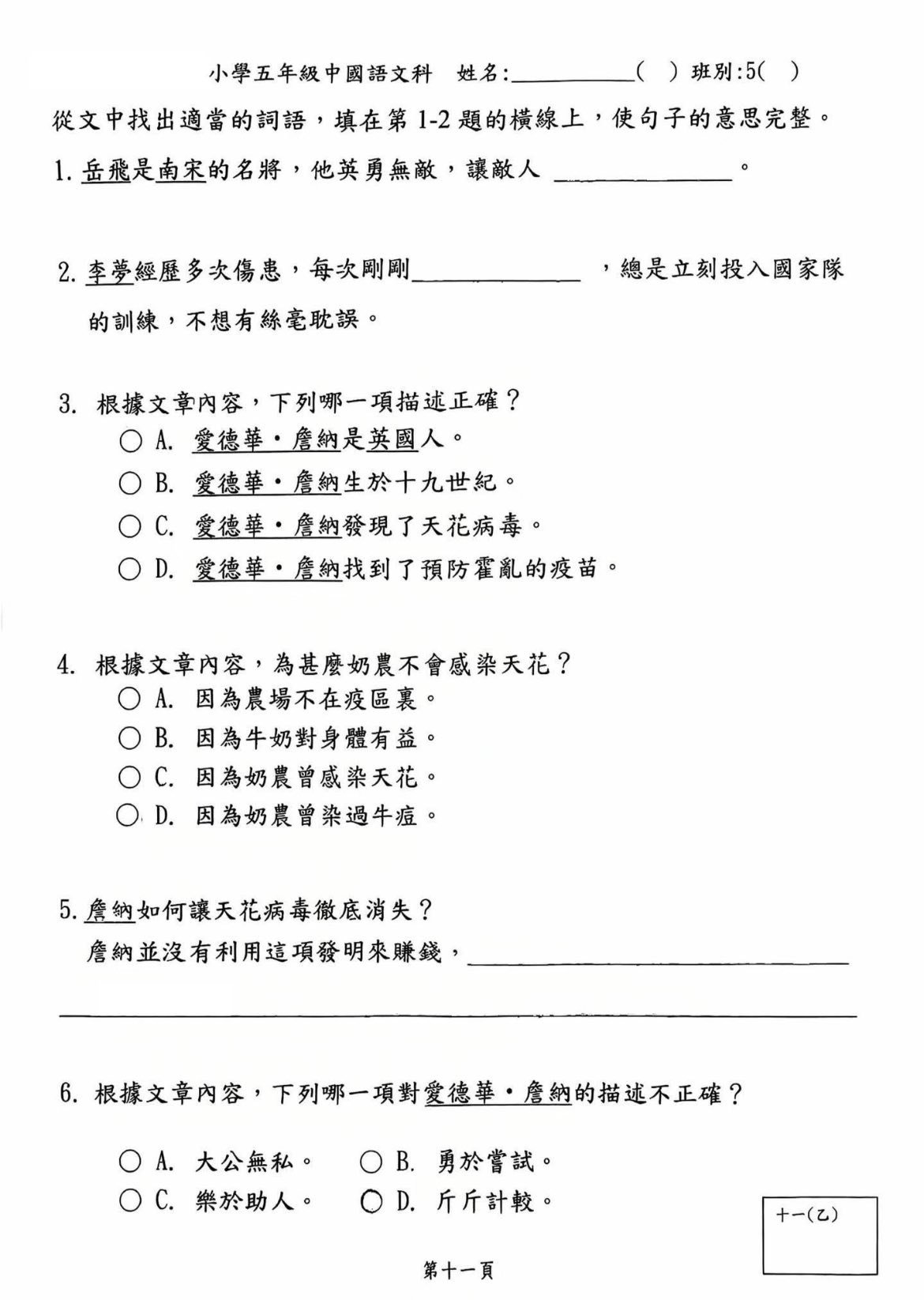 免費分享 | 小學五年級中文試卷 | EXP5-01