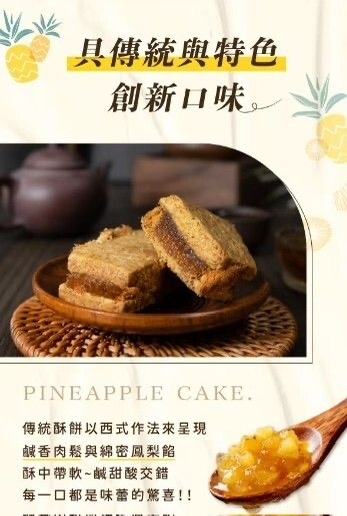 台灣武松殿肉鬆鳳梨酥/蜜餞鳳梨酥