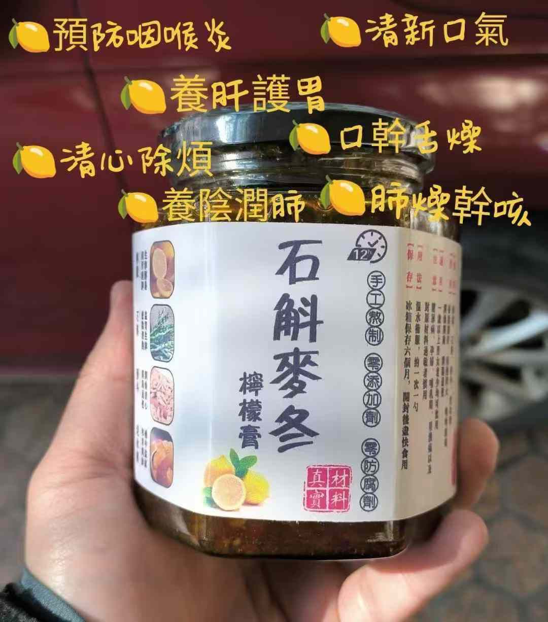 石斛麥冬檸檬膏 $105樽、2樽起$95樽。