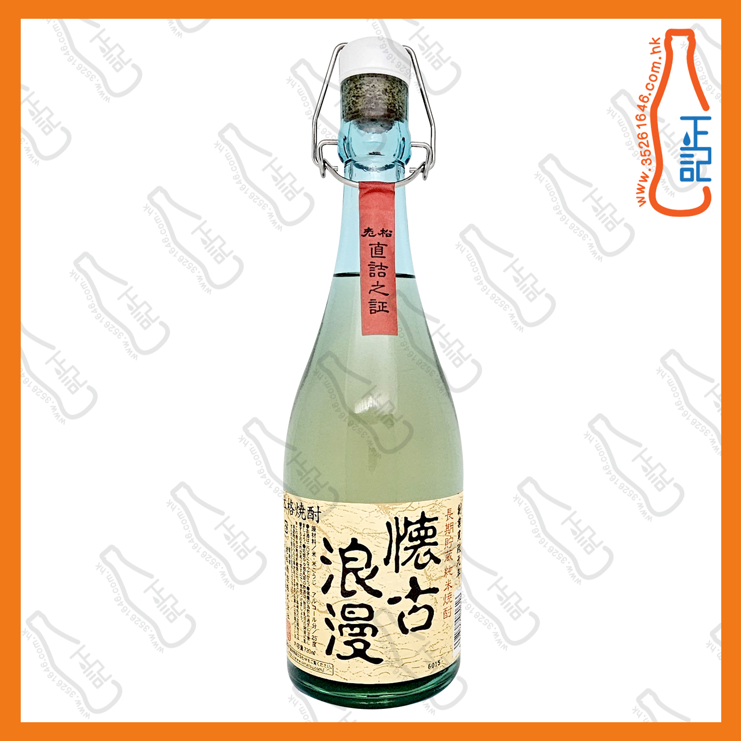 ==老松酒造 米焼酎 懐古浪漫 25° 720ｍl /支