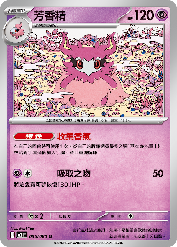 M3 虛無歸零 035/080 芳香精 U