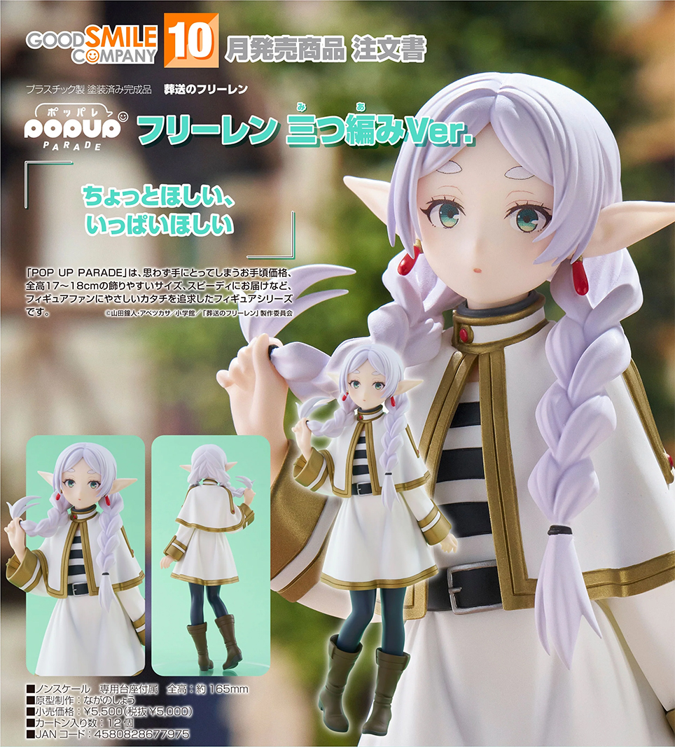 (預訂訂金 $100) (總價 $220) GSC POP UP PARADE 葬送的芙莉蓮 芙莉蓮 麻花辮Ver. (行版) Frieren 