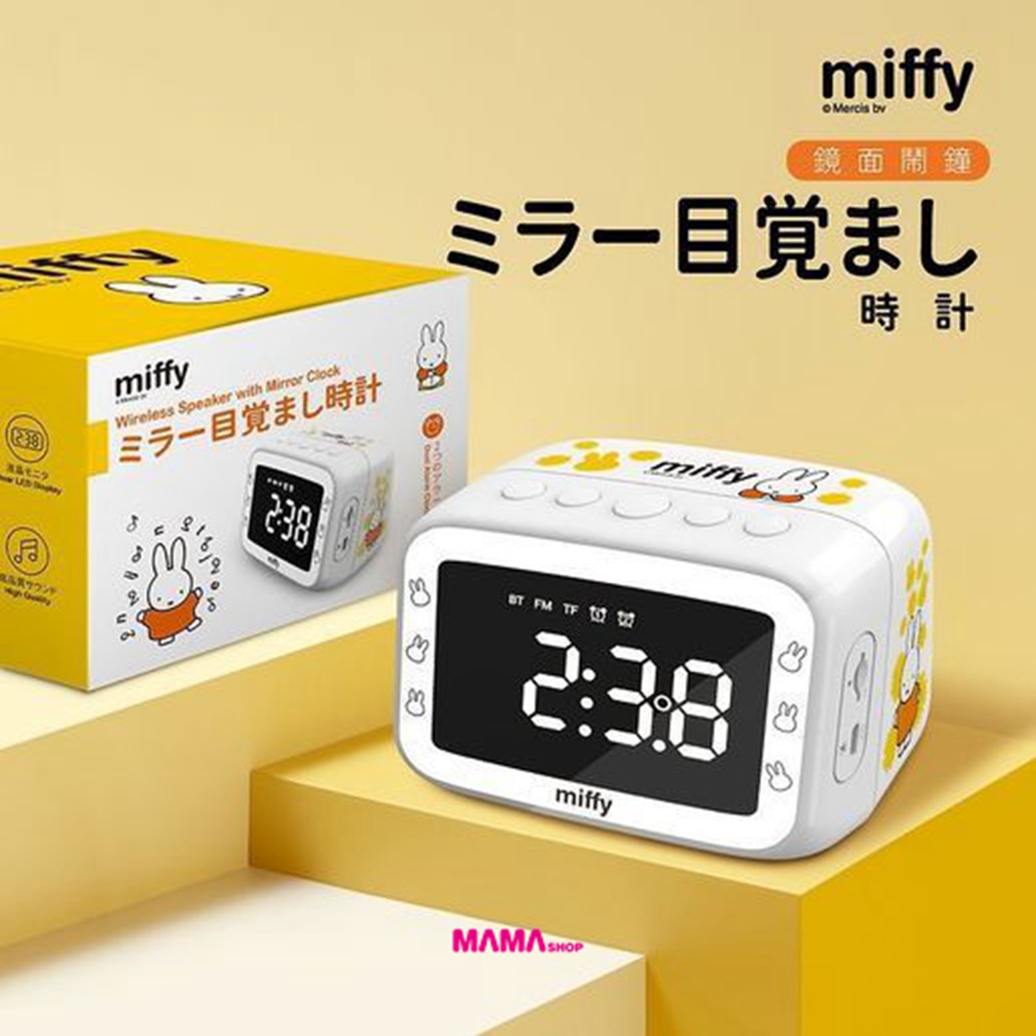 Miffy🐰MIF21 多功能藍牙鏡面鬧鐘