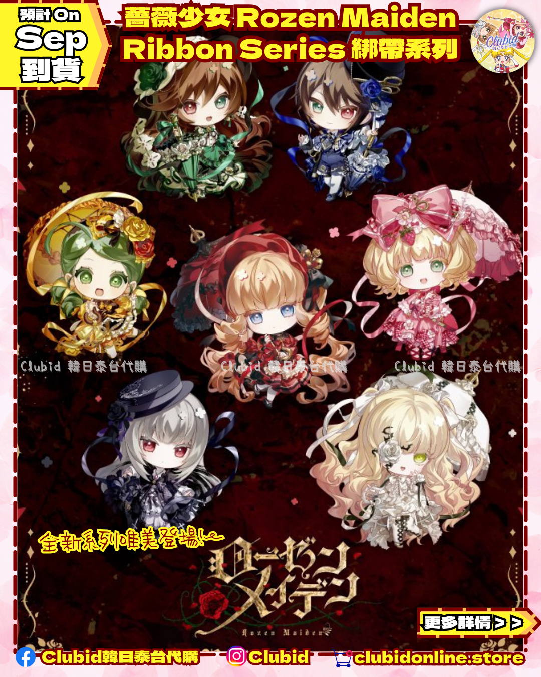 《Pre-Order》Acrylic Stand Collection ｜薔薇少女 Rozen Maiden Ribbon Series 綁帶系列 (26049-P）