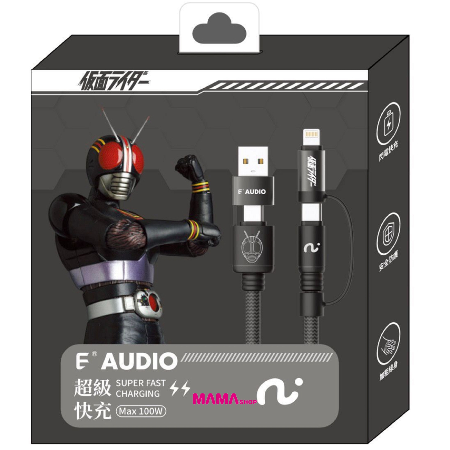 E-AUDIO X 幪面超人系列🦸 4in1 100W超快速充電線⚡️⚡️