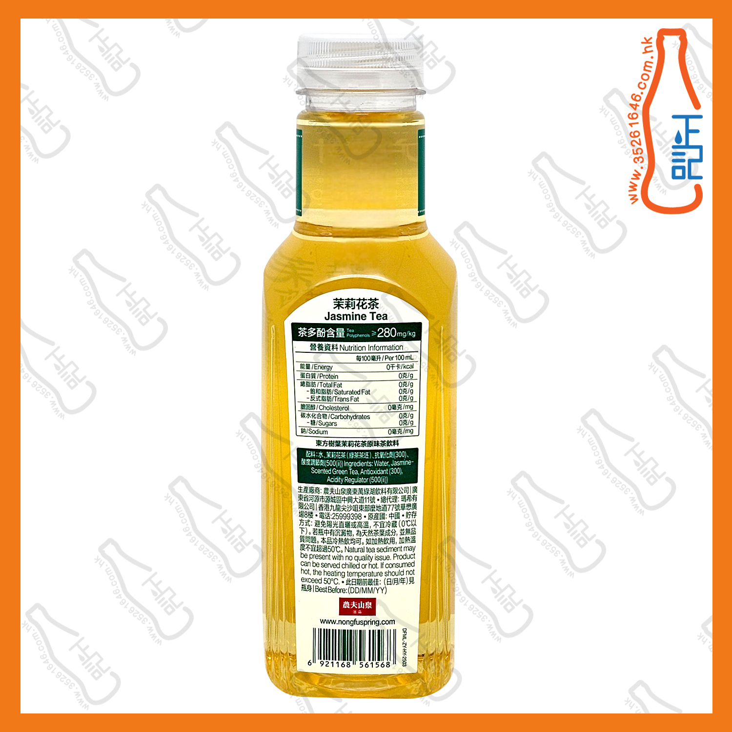 ==東方樹葉 茉莉花茶 500ml x 2支 /份