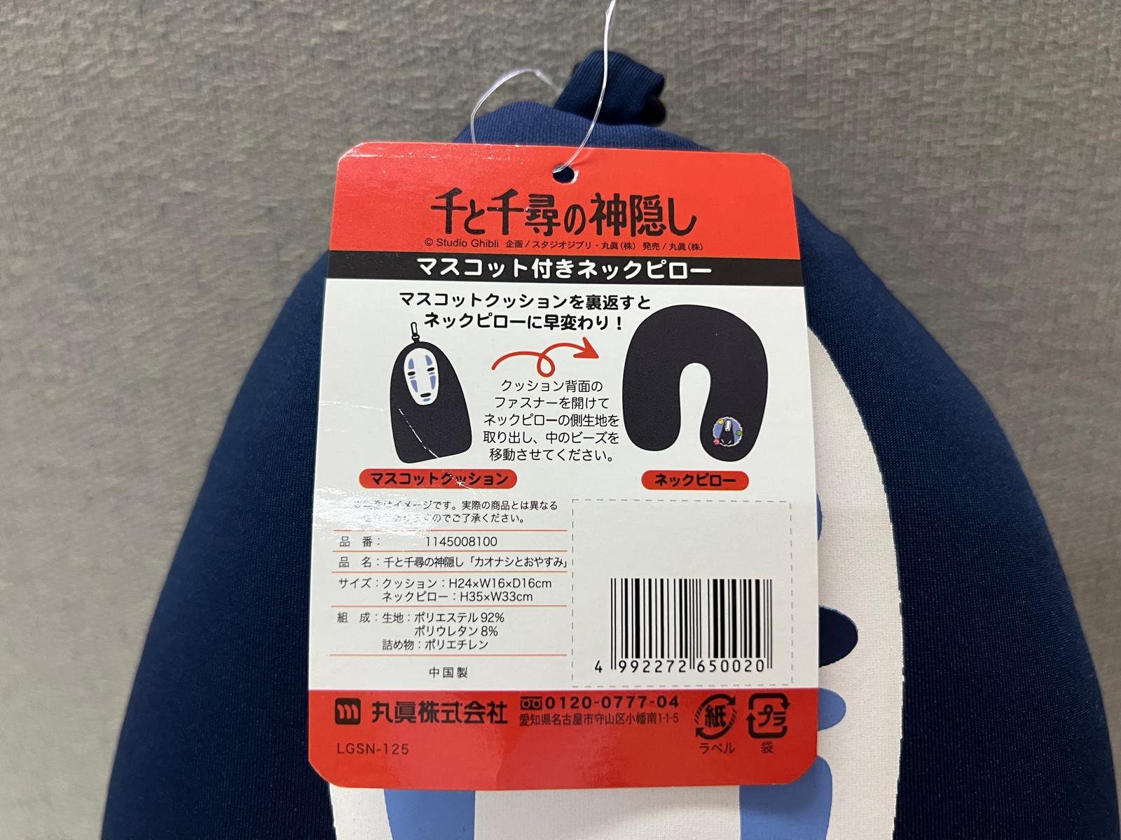 🎌日本直送 🎌 無臉男 咕𠱸/頸枕