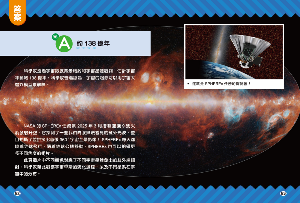 新雅 超知識問答王：天文星空篇