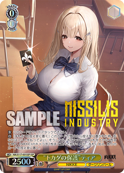 NIK/S117-001SSP “トカゲの保護”ティア(箔押し入り)