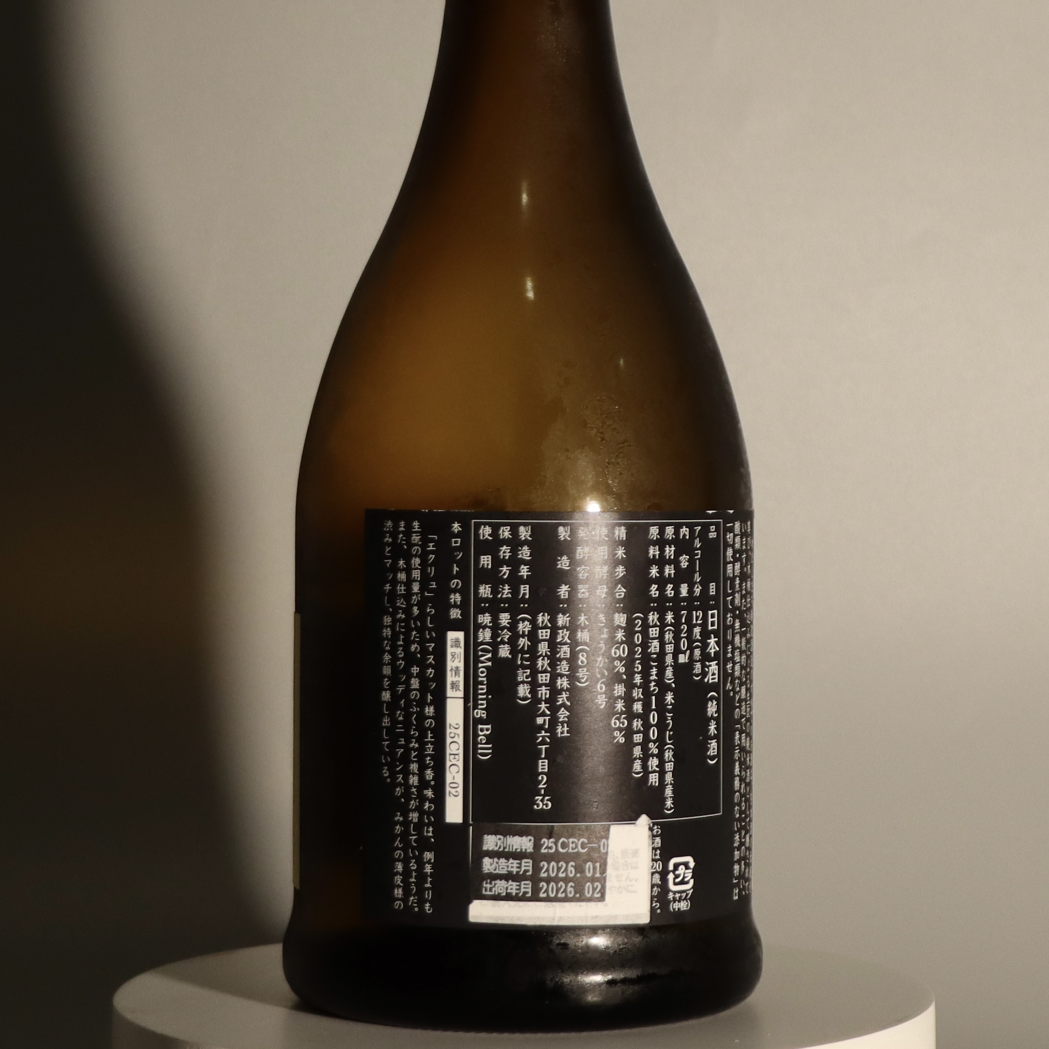 新政 Colors 生成Ecru 生酛木桶純米原酒 720ml