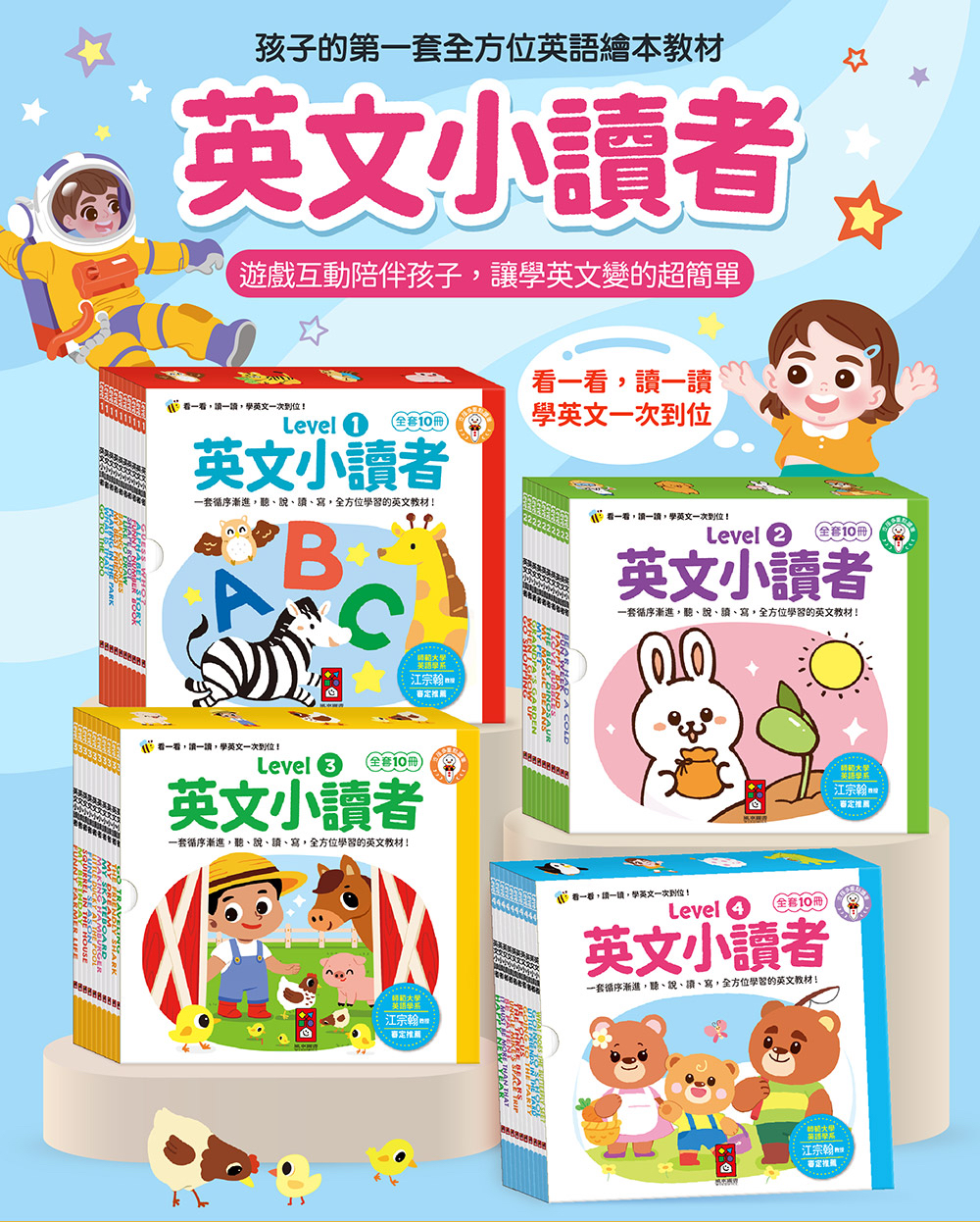 📚預訂 台灣直送📚英文小讀者-Level2(全套10冊)