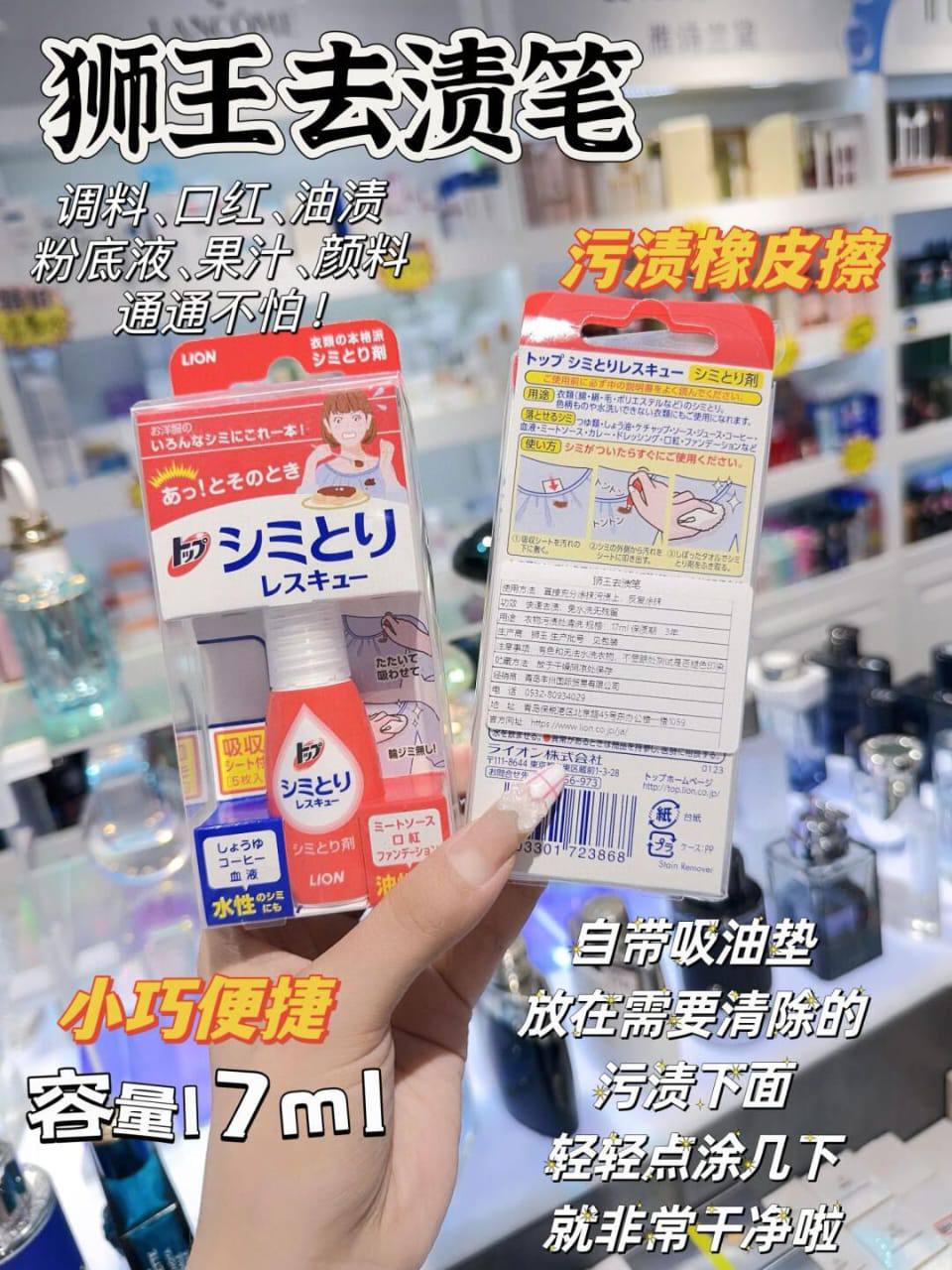 🇯🇵【日本LION TOP衣物油污去渍笔 】