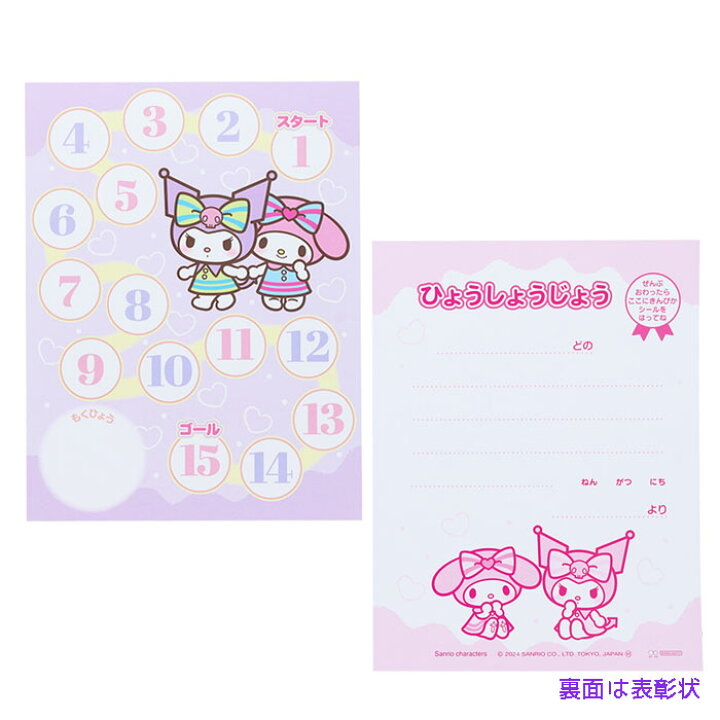 日本版Sanrio 獎勵貼紙 連多款獎勵計劃表