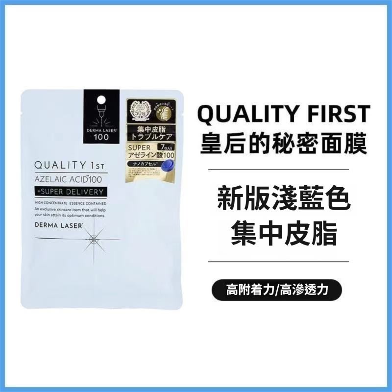 ＜可長期訂購＞皇后的秘密面膜 7枚入 TW260610R01 《售完即止，落單後2-3星期出貨》