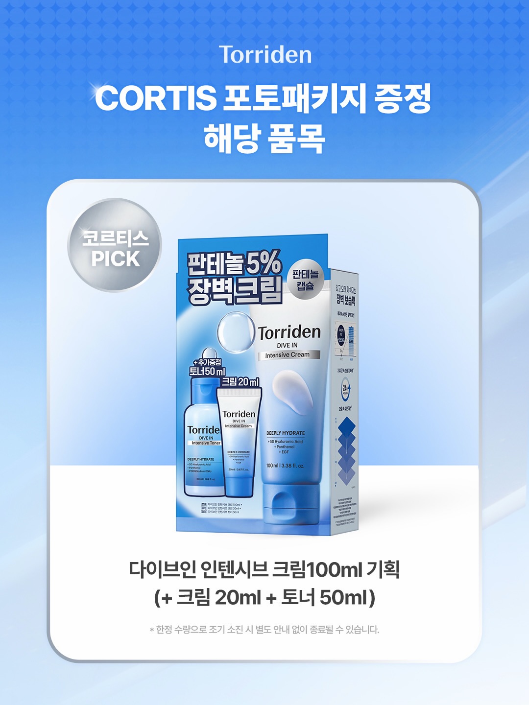 [ Cortis ] Torriden × Cortis 限定 第3彈