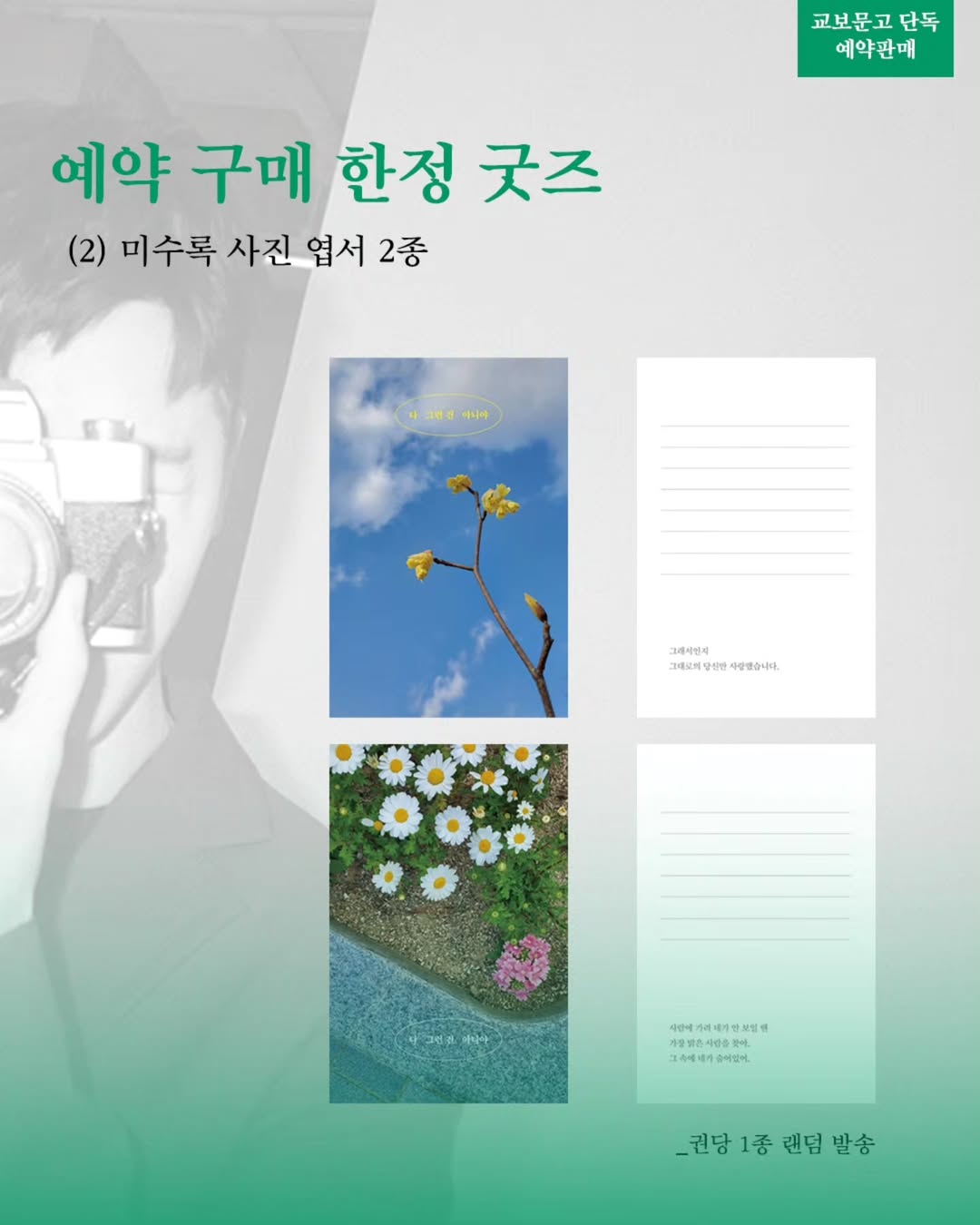 CNBLUE 敏赫 - 다 그런건 아니야 不是都那樣 精裝增量版