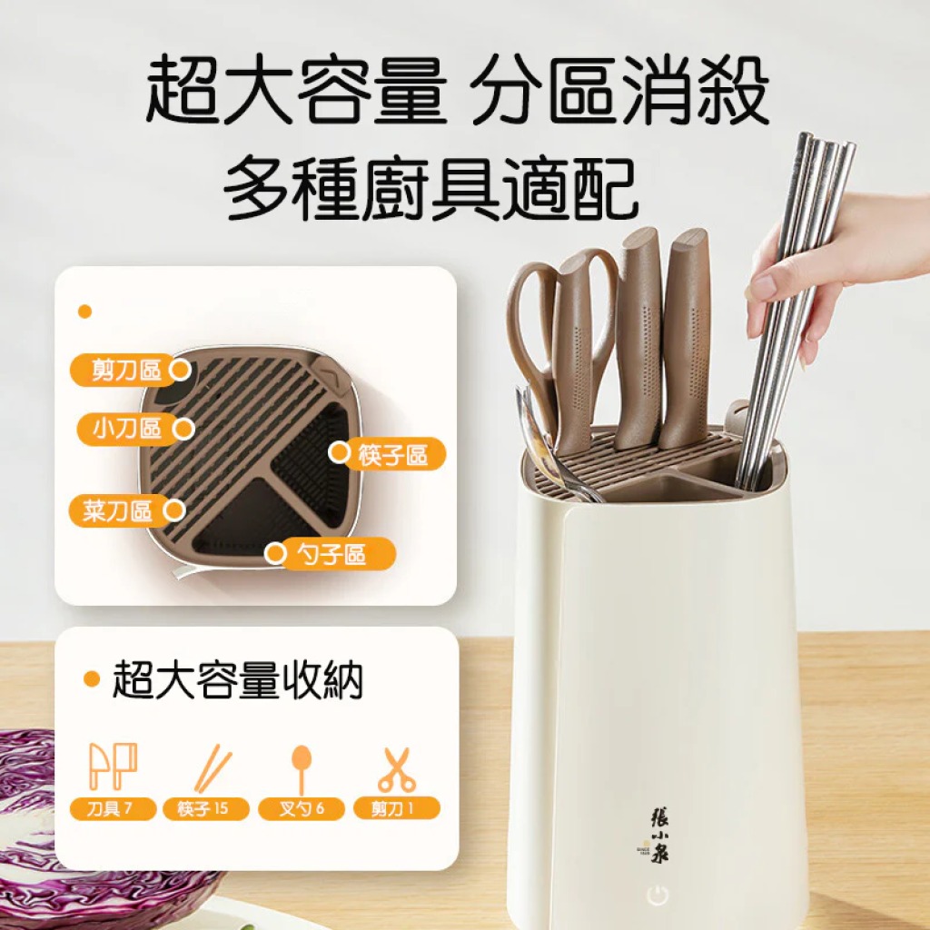 ＜限時預購＞ 百年品牌張小泉 - 智能收納除菌刀筷機 TW260408T01 《11/4截單，預計5月下旬到港》