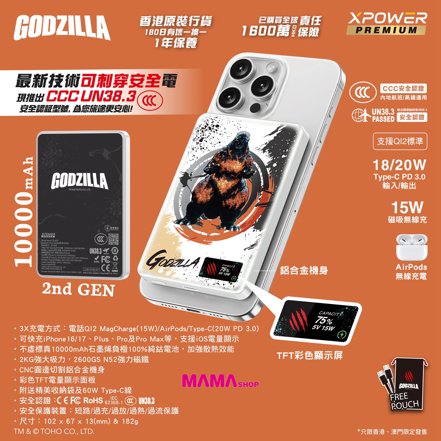 Godzilla 哥斯拉 MagDiaita2 (MDT2) 第二代彩屏顯示鋁合金 10000mAh 磁吸行動電源