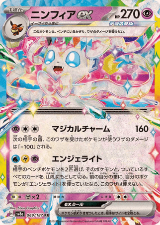 Pokemon TCG Japanese Version - Sylveon-069/187 (EX)