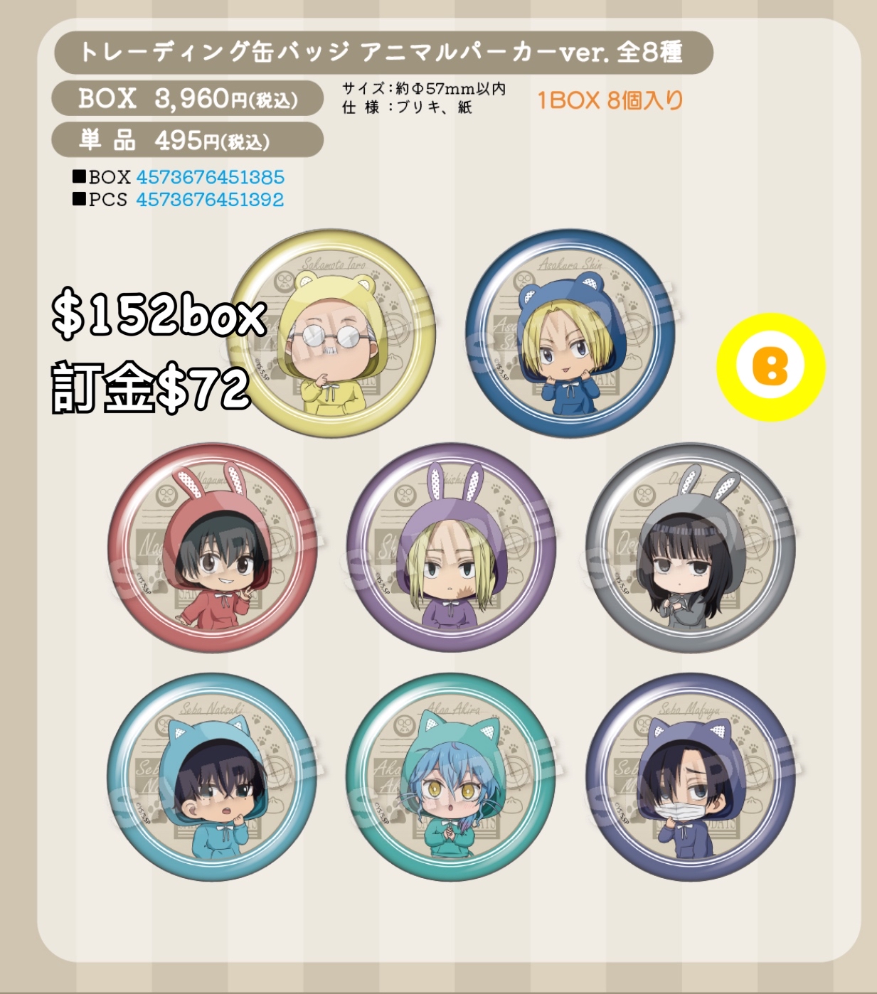 Preorder預訂4/2026年sakamoto days襟章原盒