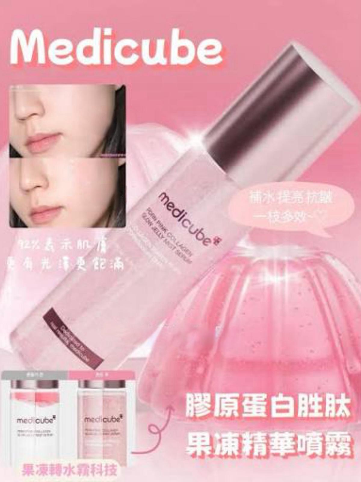 韓國MEDICUBE PDRN膠原蛋白胜肽粉紅果凍噴霧精華100ML