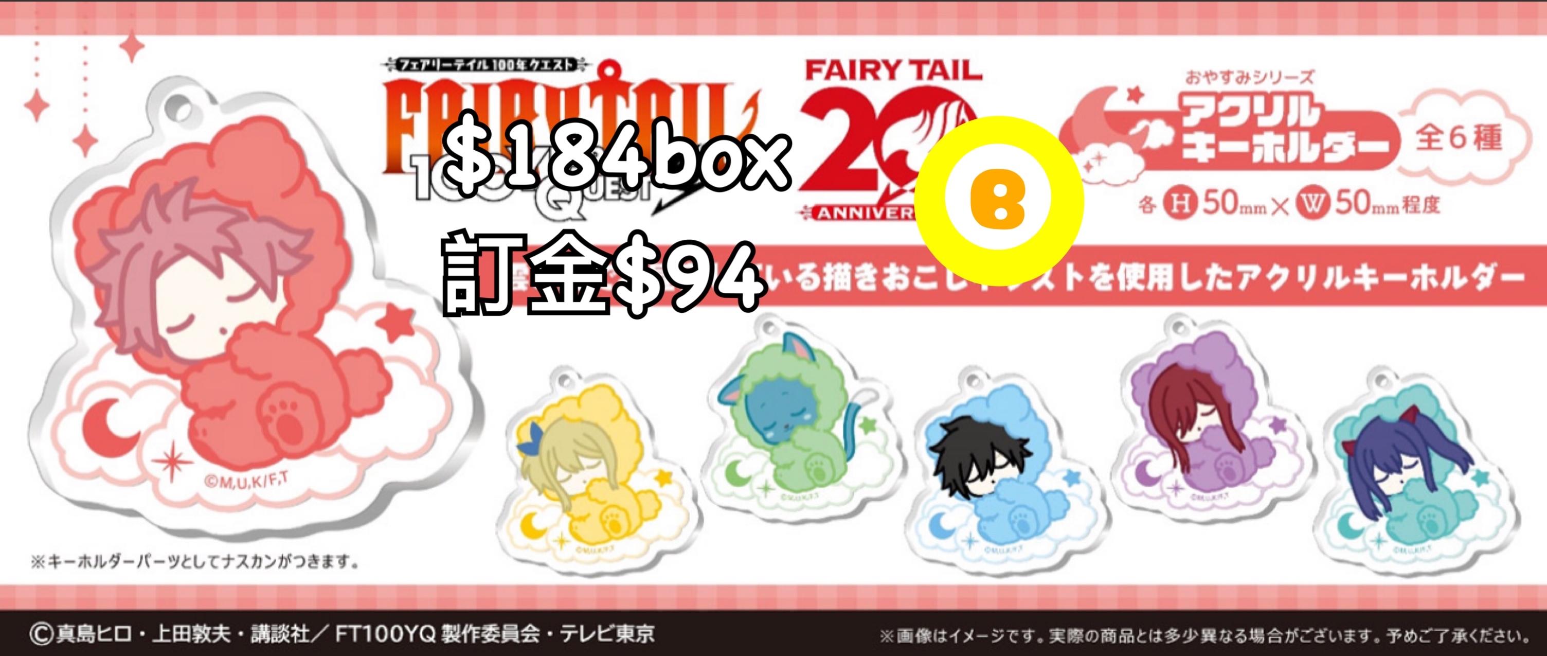 preorder預訂8/2026年妖精的尾巴掛件原盒