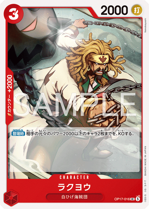 OP17-016 | UC | CHARACTER ラクヨウ