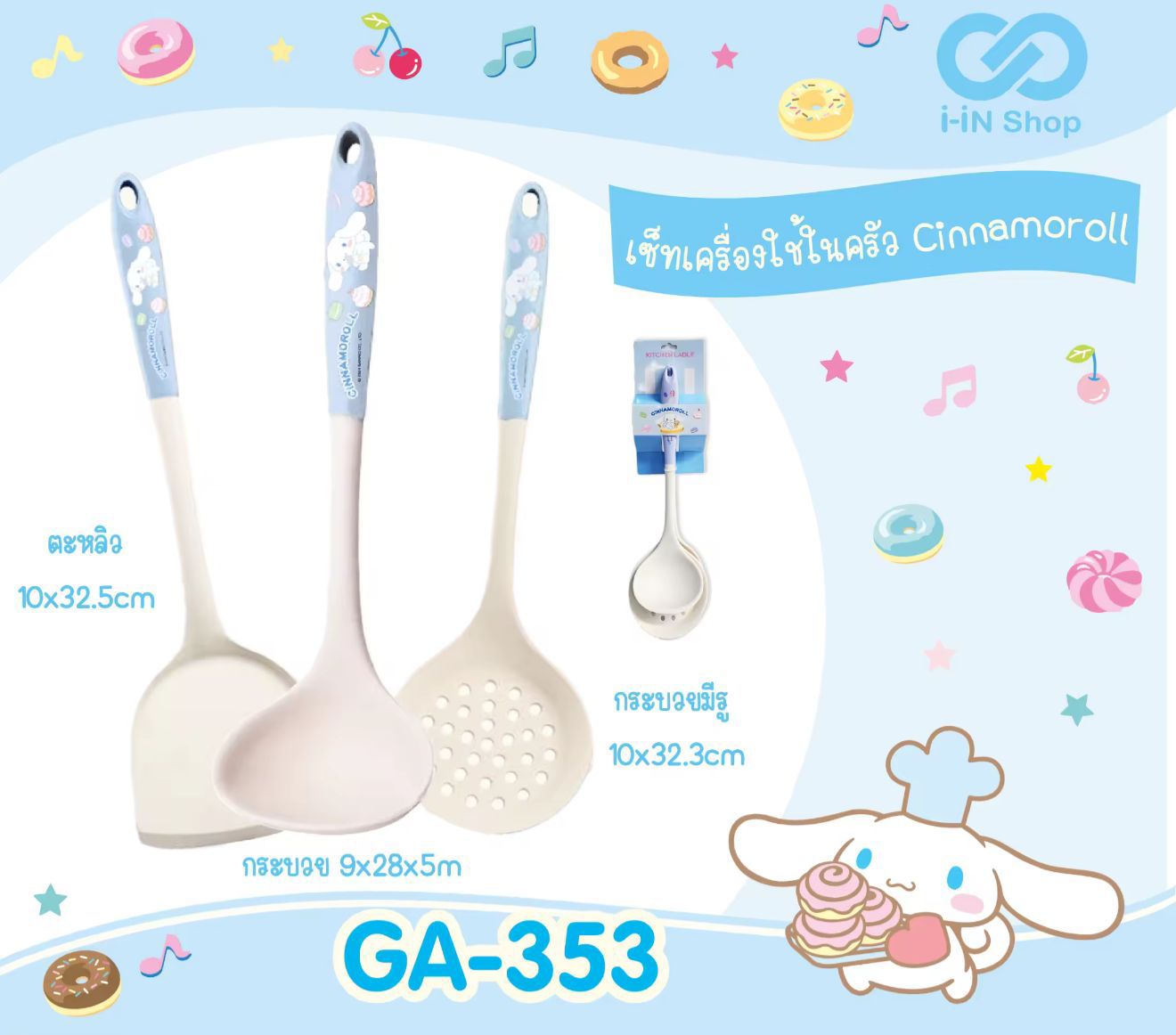 泰國 肉桂狗 正版Sanrio硅膠食品級廚具(三件套裝)
