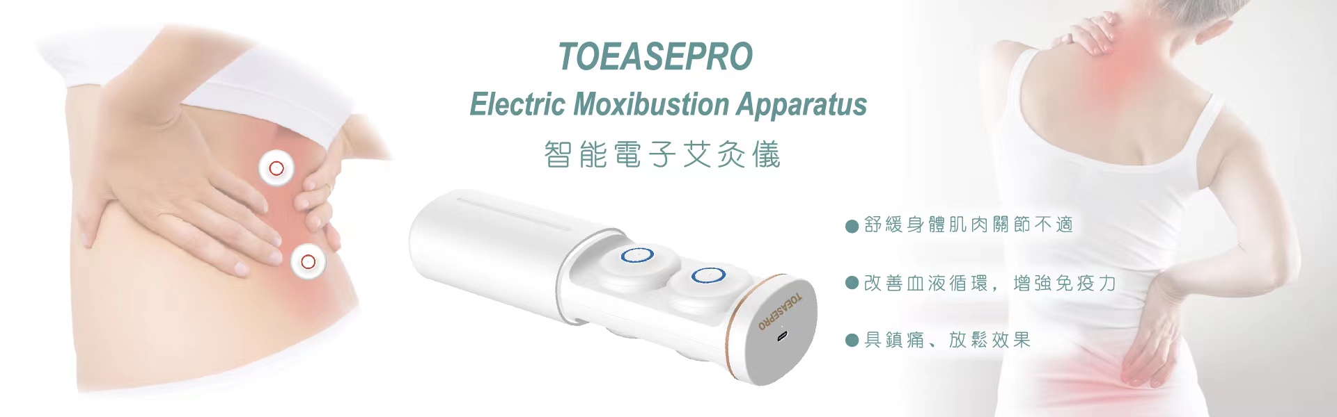 Toeasepro智能電子艾灸儀