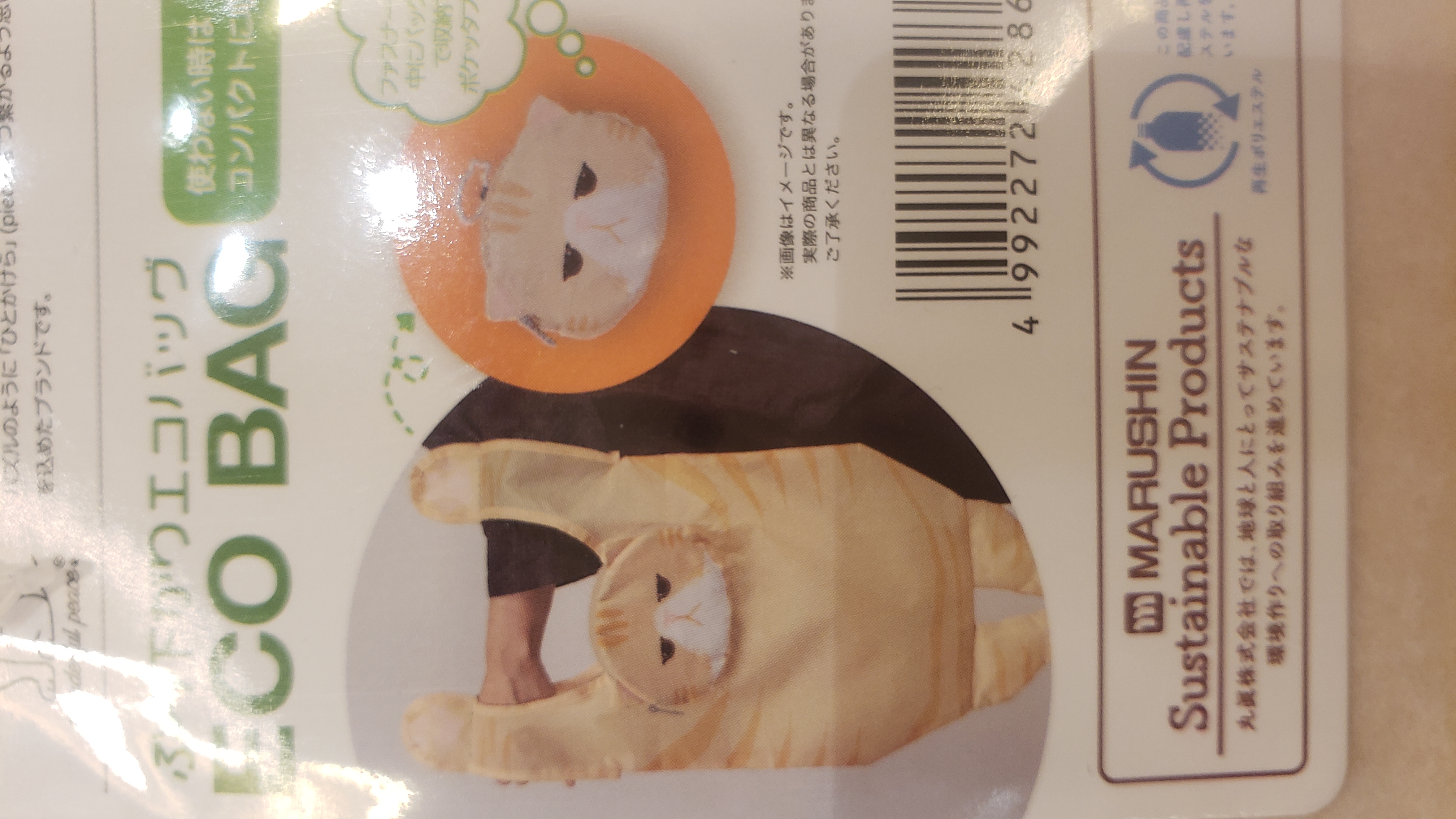 貓貓環保袋