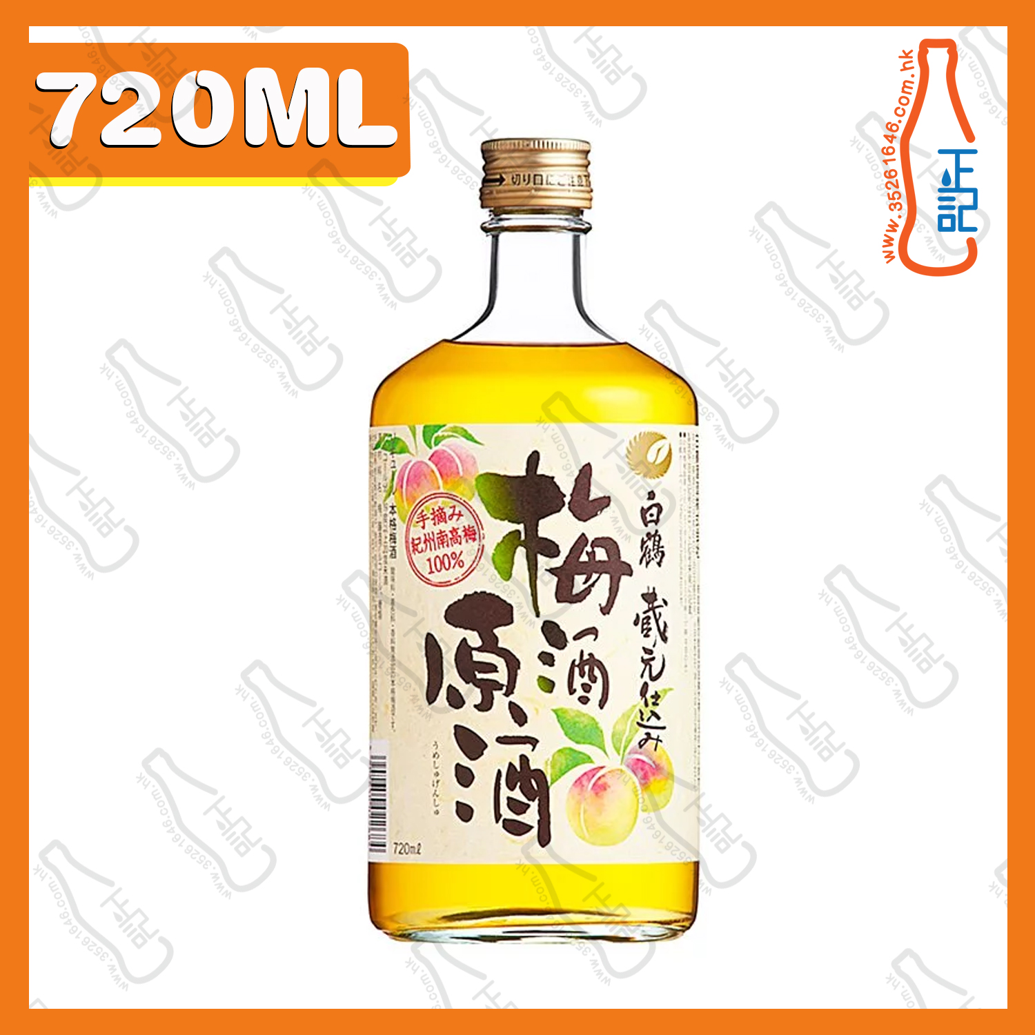 ==白鶴酒造 梅酒原酒 720mL /支