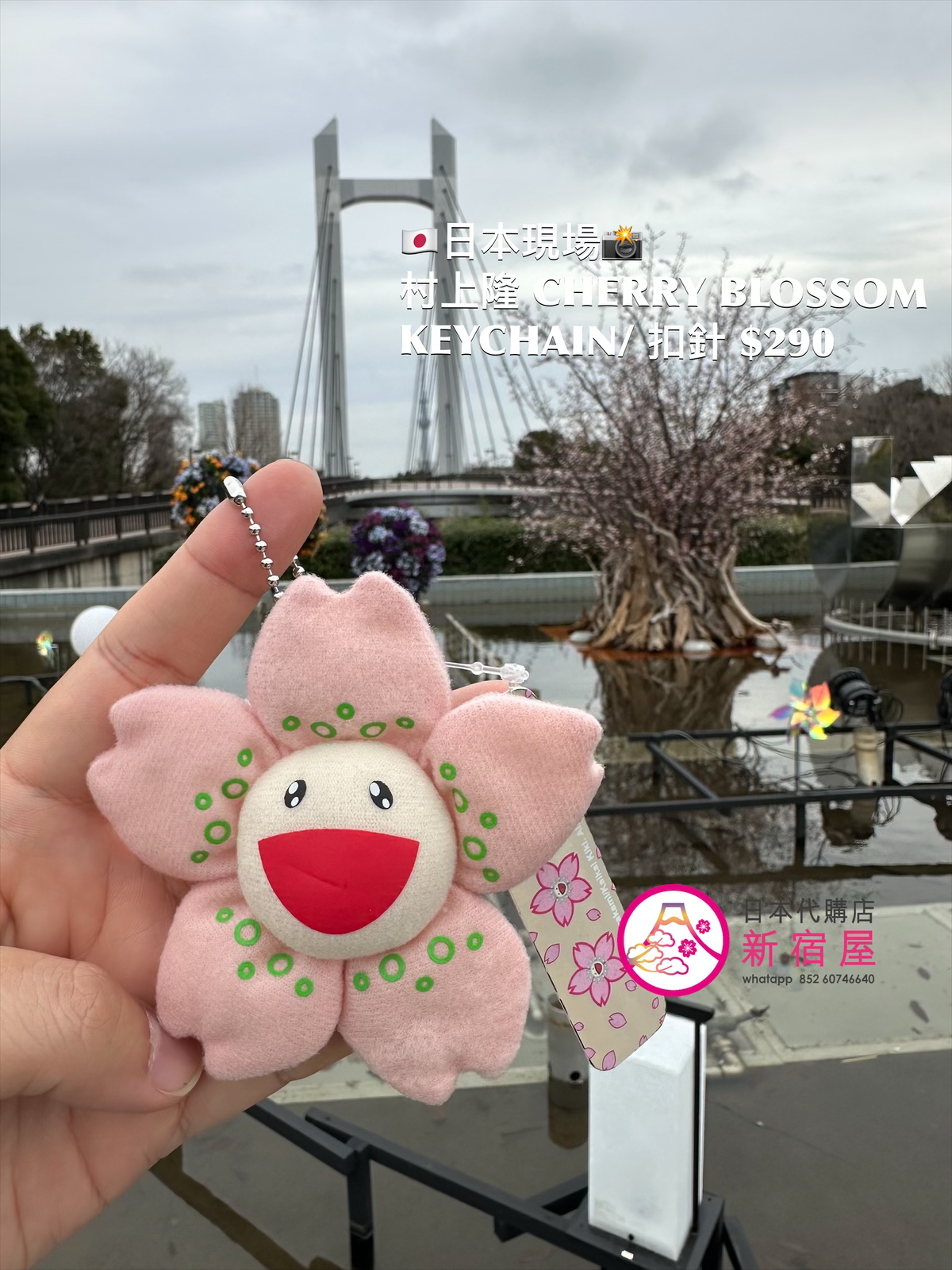 村上隆 CHERRY BLOSSOM KEYCHAIN WITH 扣針