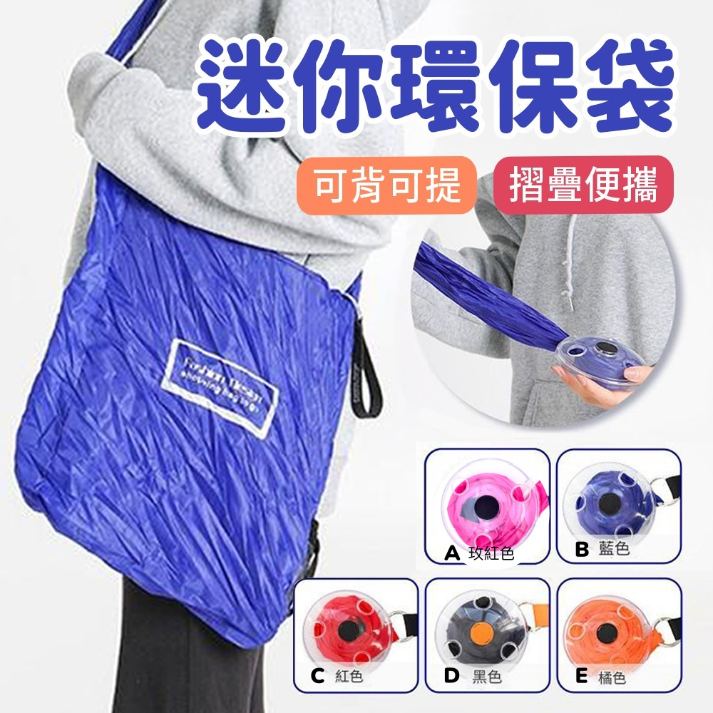 【現貨】迷你圓盤購物袋