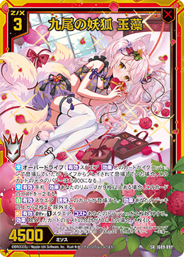 IG09-091 九尾の妖狐 玉藻