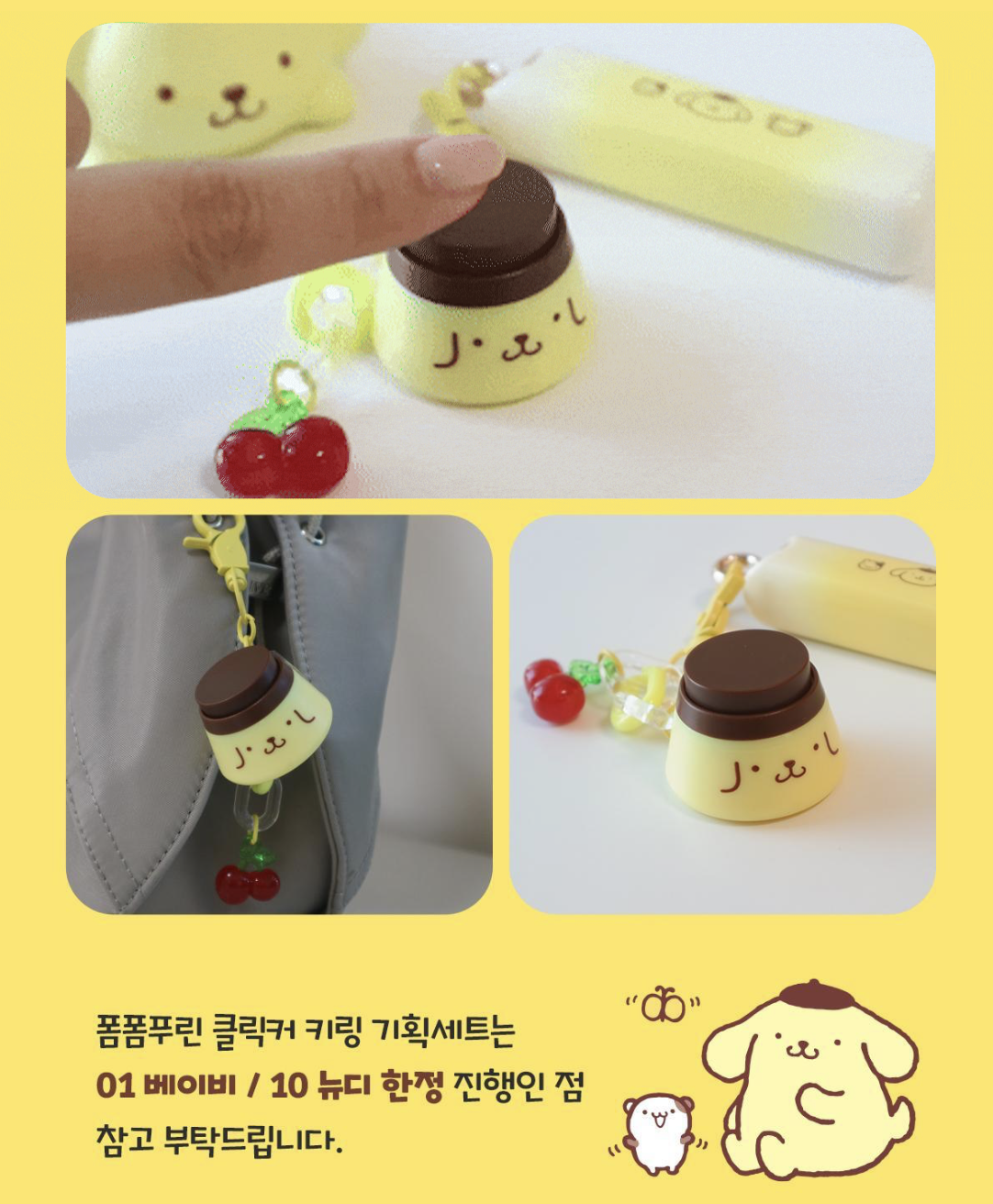 韓國 Athe X Saniro  布甸狗聯名 純素水潤亮澤潤唇膏 +鍵帽吊飾｜PomPomPurin Lip Glowy Balm