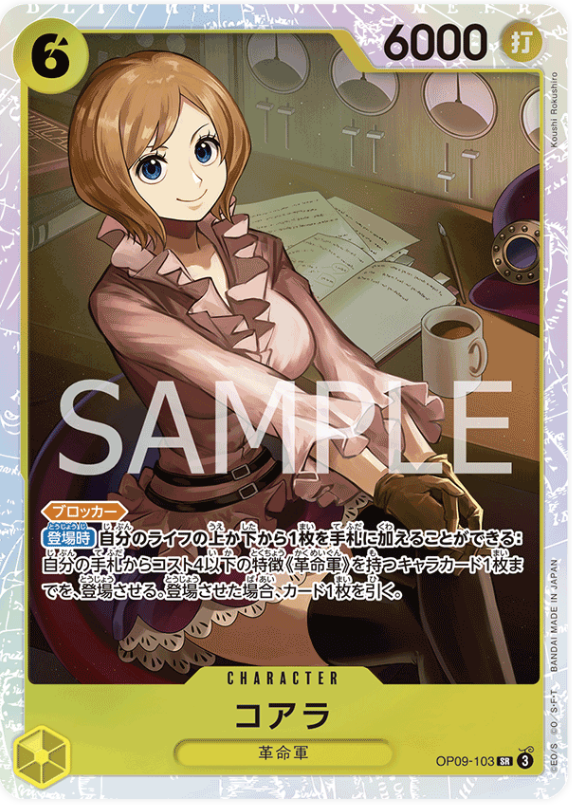 Japanese Version TCG One Piece Card Game -OP09-103 SR Koala