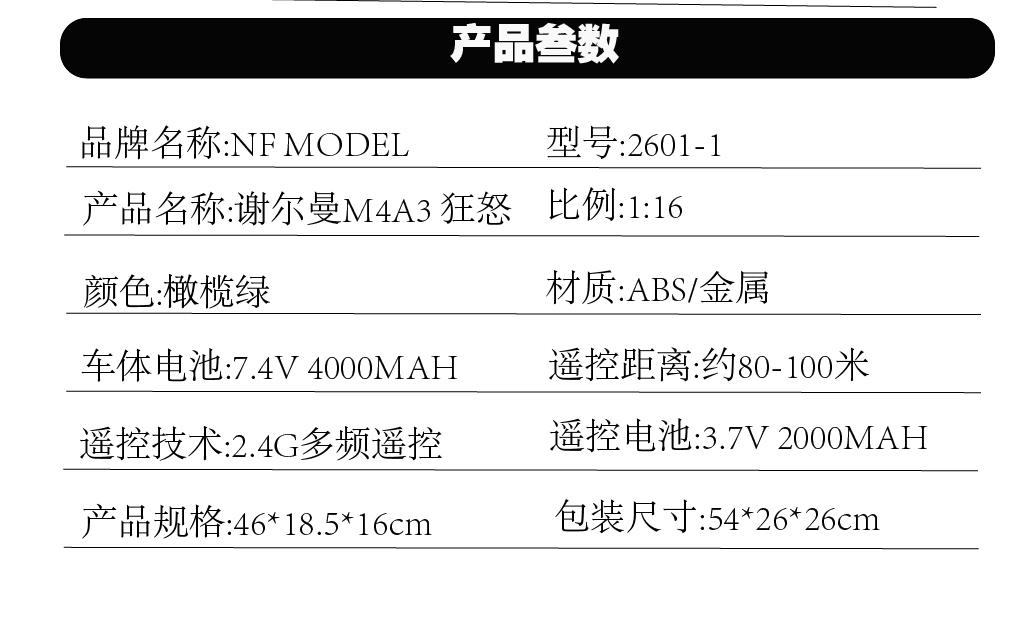 全新 NF Model 1:16 U.S.A M4A3 Sherman Main Battle Tank | 美軍 M4A3 雪曼主戰坦克 | 全金屬底盤 | 7.0主控板 | 2.4Ghz 遙控器 | 360度炮台 | 發射BB彈/紅外線對戰