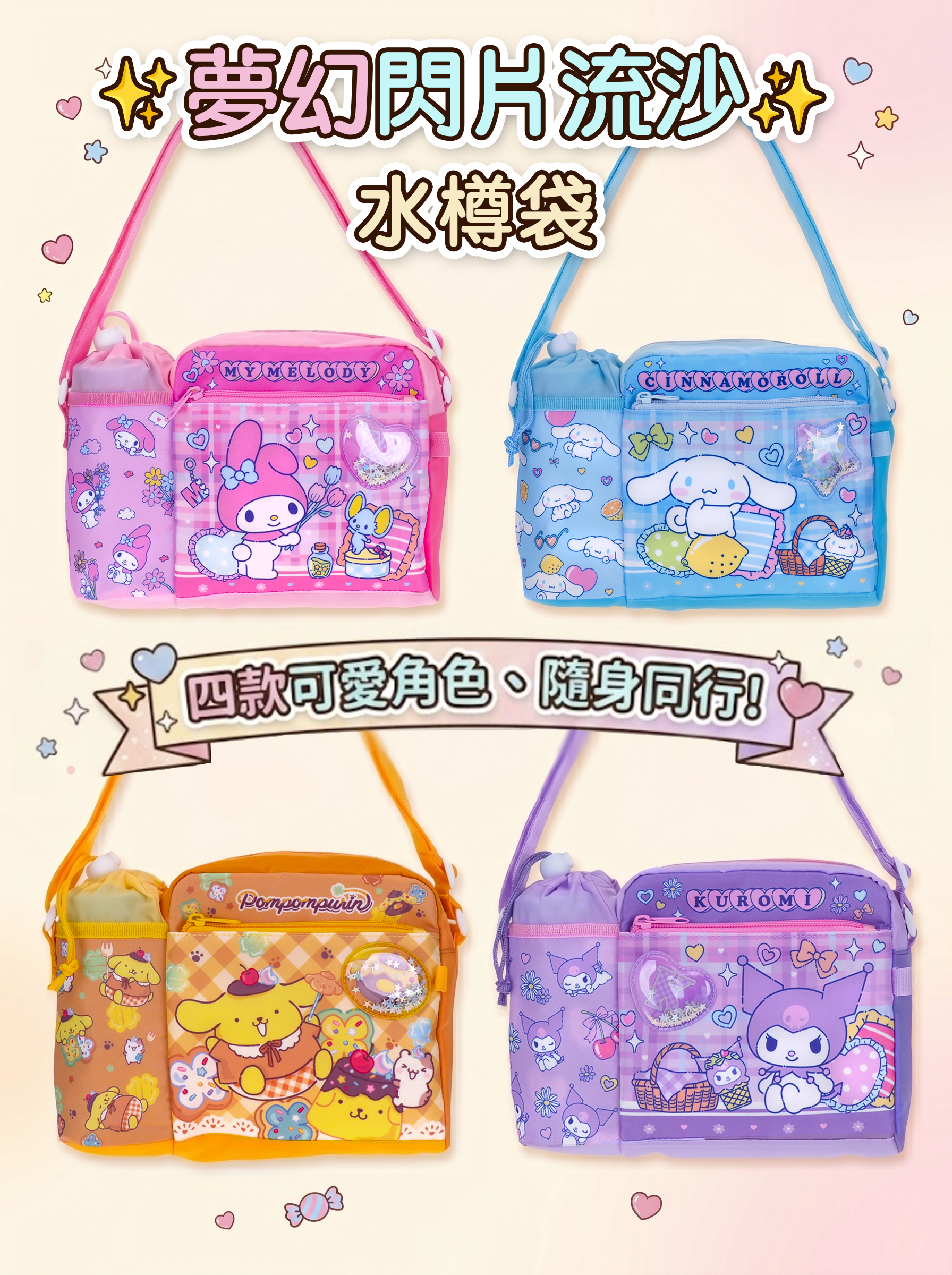 Cinnamoroll Kid's Shoulder Bag with Bottle Bag 小童斜揹袋連水樽格