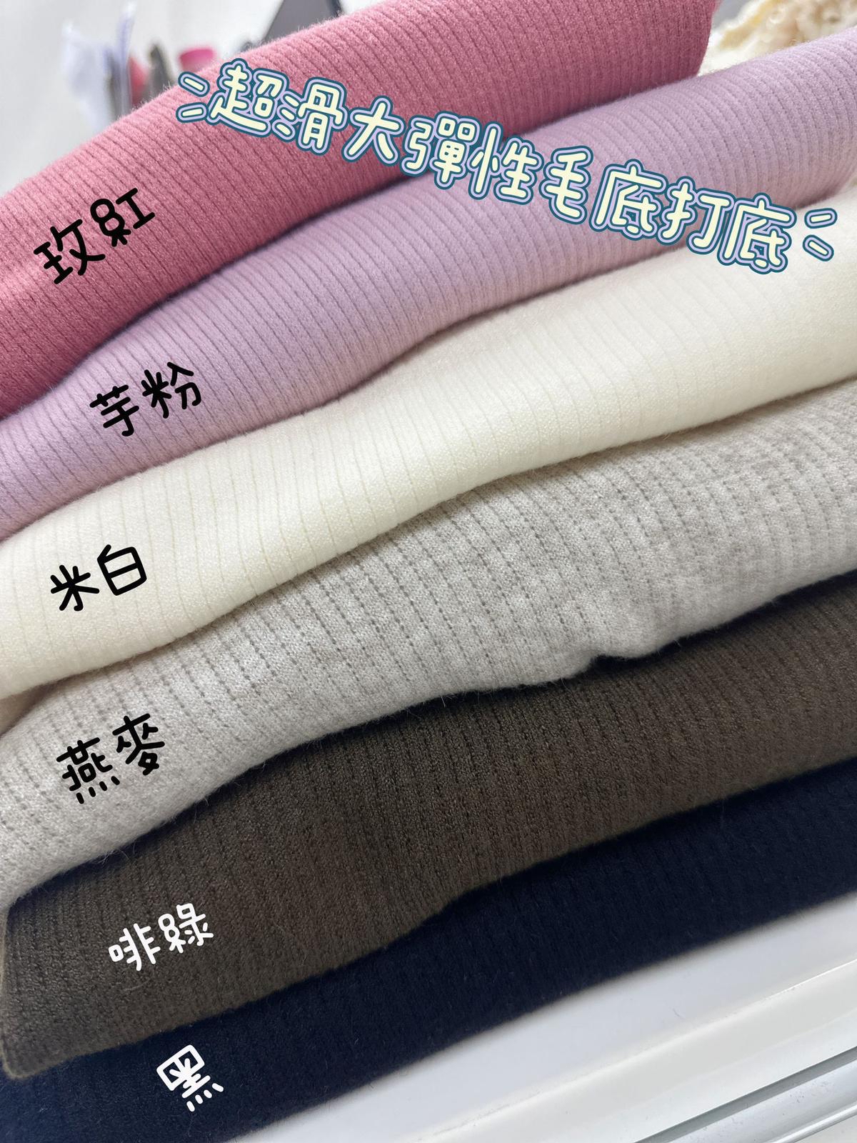 韓國柔軟毛毛打底衫