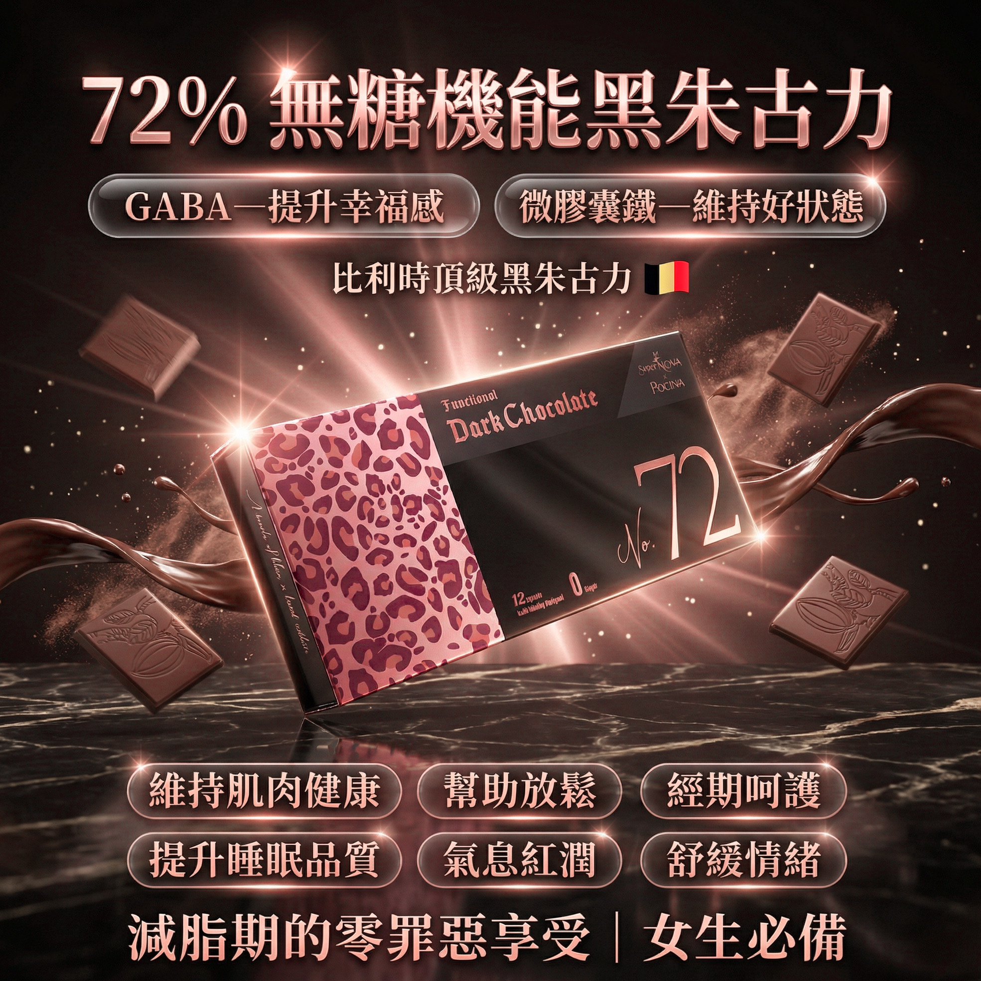 補鐵❤️‍🔥72%比利時頂級黑朱古力🍫