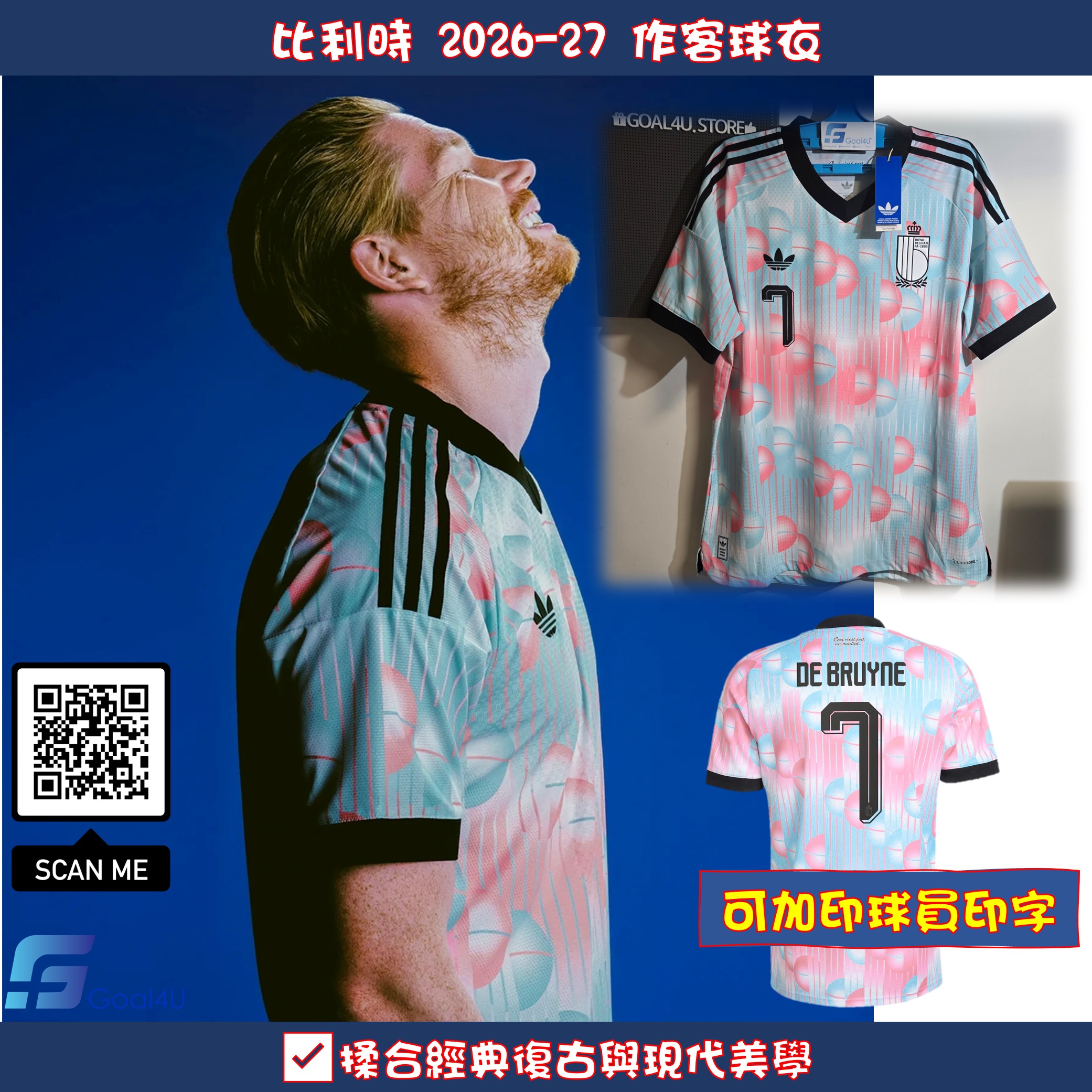 🧊揉合經典復古與現代美學 Adidas Belgium 比利時 2025-26 作客球員版球衣 (可加印字章) JM8382