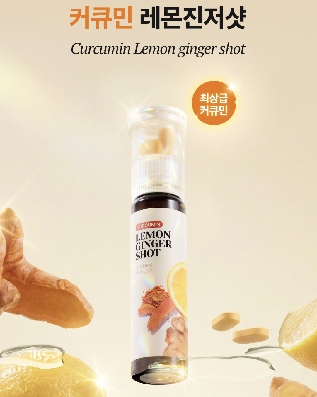 喚醒活力｜韓國 LATIB 薑黃 檸檬生薑飲｜Curcumin Lemon Ginger Shot